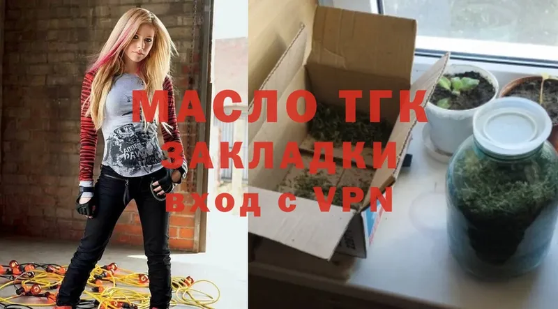 ТГК гашишное масло  Киселёвск 